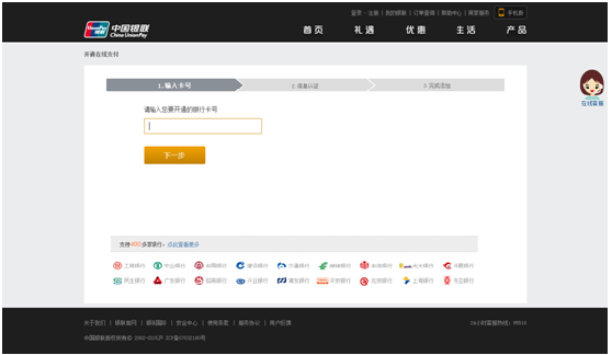 银联.png